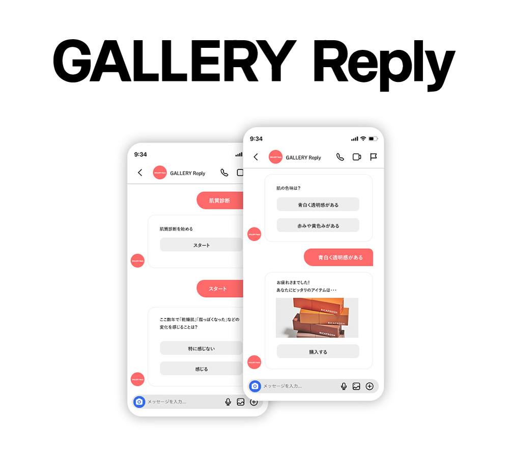 〈ユーザー体験を向上し、CVポイントまでの誘導を強化〉Instagramアカウント運用支援サービス「GALLERY Reply」提供開始